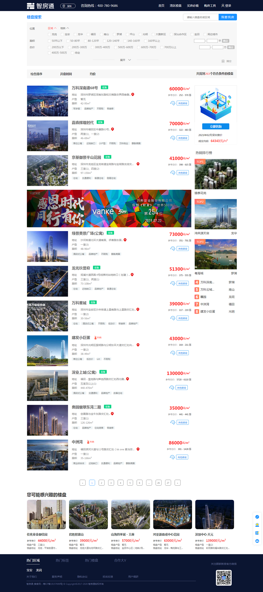 房產網站制作