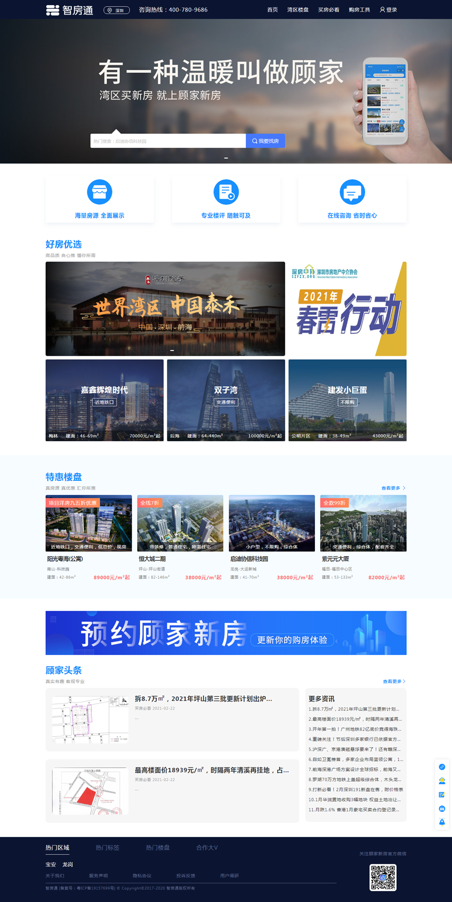深圳樓盤房產網站建設