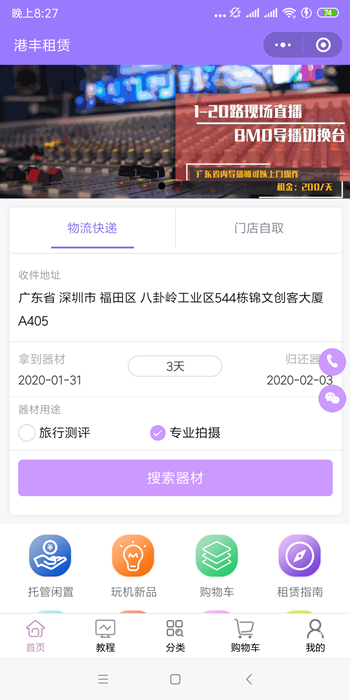 租賃小程序開發