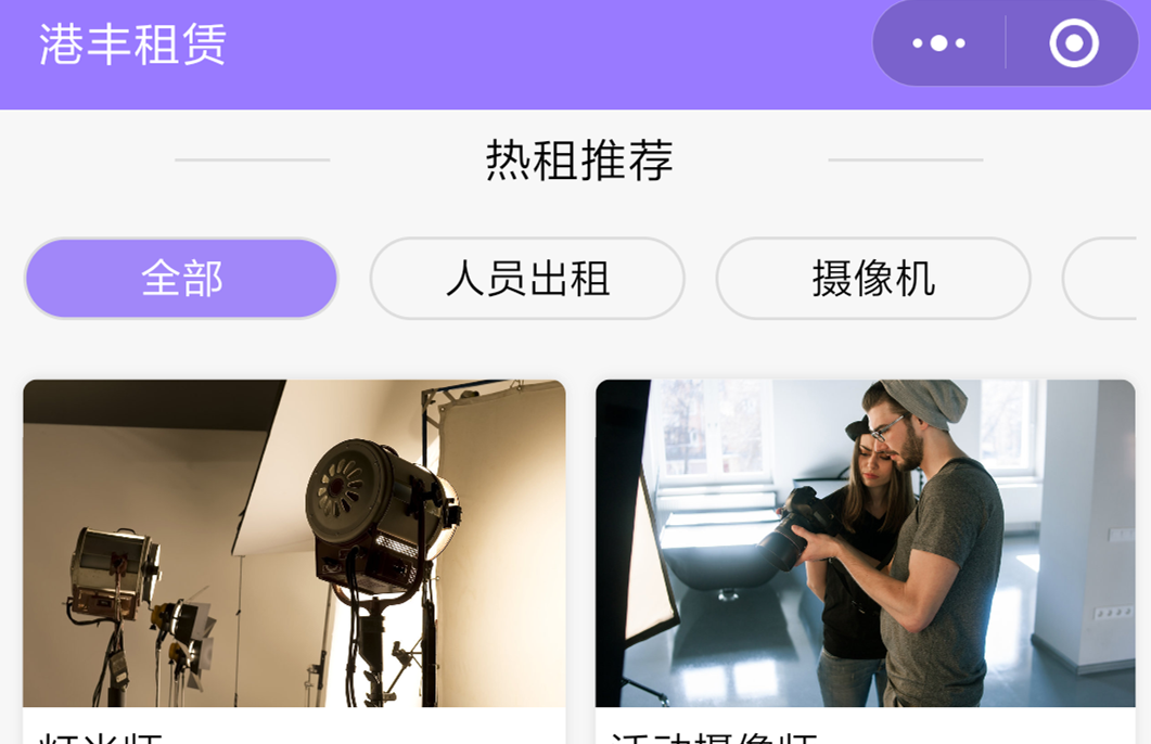 影視器材租賃小程序開發